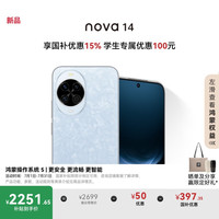 华为 HUAWEI nova 14 手机 256GB 冰晶蓝
