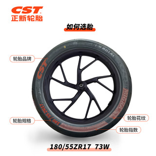 正新轮胎180/55ZR17 73W CM-S3II TL 半热熔运动轮胎