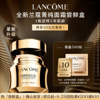 兰蔻 尝鲜体验 面霜  1ml
