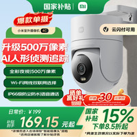 小米 Xiaomi 室外摄像机4C 家用监控器360度无死角带夜视500万像素手机远程全彩夜视双向语音