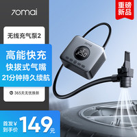 70迈 无线充气泵 2
