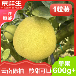 京鲜生 云南傣柚 单果600g+