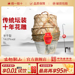 古越龙山 十年陈花雕酒 5000ml 绍兴黄酒