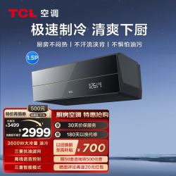 TCL 厨房空调吸顶式大1.5匹变频极速制冷抗油污APP+离线语音控制大风量易安装厨清爽