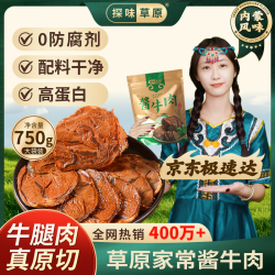 探味草原 五香酱牛肉150g*4袋