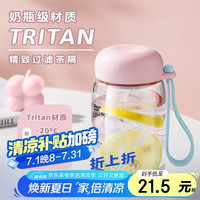 绿珠 Tritan水杯 360ml 粉
