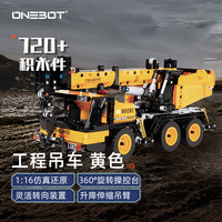 曼波 onebot 黄色工程吊车积木拼插玩具（1盒）