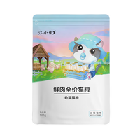 江小傲 鲜肉全价幼猫猫粮