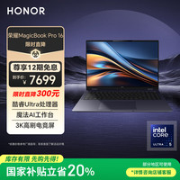 荣耀 HONOR MagicBook Pro 16 HUNTER版 AI 16英寸 轻薄本 凝夜色