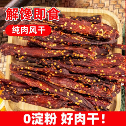 NOSYBE 诺西贝小鸡海蒂风干鸡胸肉干500g五香鸡肉干休闲解馋小零食 鸡肉干麻辣味250g*2罐共500g