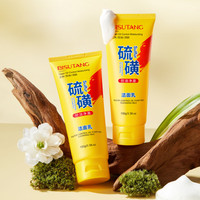 碧素堂硫磺洗面奶深层清洁面乳皂去收缩毛孔黑头控油男女士细致毛孔国货 100g支 2支 品