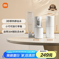 米家 MIJIA 小米即热式饮水机 便携式烧水壶 出差旅行电热水壶 台式桌面家用小型迷你速热直饮机 白色