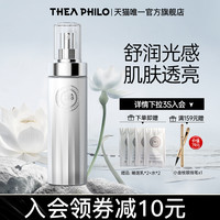 缇娅菲洛 THEA PHILO 睡莲乳液补水呵护滋润营养保湿清透乳官方旗舰店