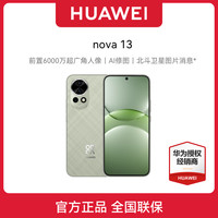 华为 HUAWEI nova 13 手机