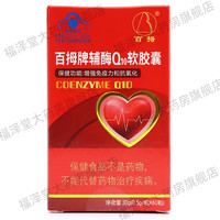 伍福家园百拇牌辅酶Q10软胶囊60粒/盒大豆油明胶甘油增强免疫力和抗氧化fc 3盒装
