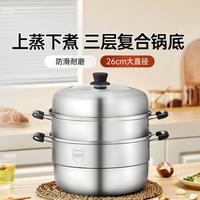 九阳 不锈钢蒸锅 三层复合底蒸锅 直径30cm