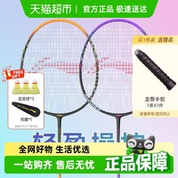 李宁 LI-NING 羽毛球拍双拍碳素复合超轻专业女单拍套装男雷霆9