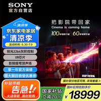 索尼 SONY K-75XR90 液晶电视 75英寸 4K