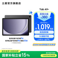 三星 SAMSUNG Galaxy Tab A9+平板电脑 11英寸 护眼高清高亮度大屏 杜比全景声  山岩灰 8GB+128GB