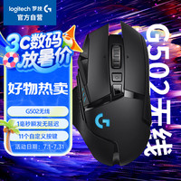 罗技 logitech G502 LIGHTSPEED 创世者 无线游戏鼠标