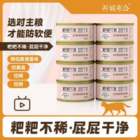 开诚布公开诚布公猫罐头呵护肠胃预防软便拉稀腹泻真材实料湿粮主食猫罐头 鸡肉味