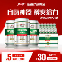 百威 哈尔滨啤酒 HARBIN啤酒 醇爽啤酒 330ml*24听