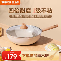 苏泊尔 炒锅不粘锅加深煎炒锅酷石二代耐磨不粘家用少油烟电磁炉燃气通用 4-5人 32cm