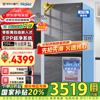 海尔 Haier 冰箱473升594mm专业超薄零嵌入四开门风冷无霜一级能效双变频大容量电冰箱
