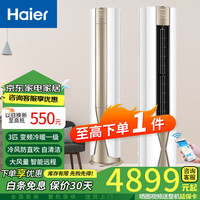 海尔 Haier 静悦系列 KFR-72LW/28KCA81U1 新一级能效 立柜式空调 3匹