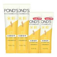 旁氏米粹洗面奶保湿深层清洁不易紧绷洁面乳店