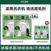 粒子森林 SEEDSHUB 滚筒洗衣机溶毛清洗剂溶解猫毛强力除垢杀菌除霉除味清洁