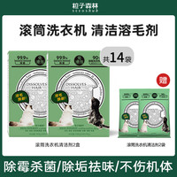 粒子森林 SEEDSHUB 滚筒洗衣机溶毛清洗剂溶解猫毛强力除垢杀菌除霉除味清洁
