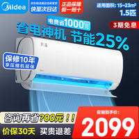 美的 风酷二代新升级一级能效变频冷智能国家政府补贴 大1.5匹 风酷 35XHC1Ⅱ