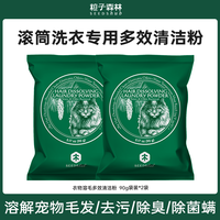 粒子森林 SEEDSHUB 衣物溶毛多效清洁粉猫毛溶解无残留温和不伤衣物