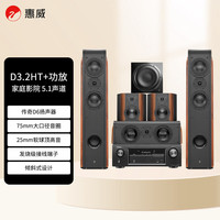 惠威 D3.2HT+Sub10G+天龙X518功放
