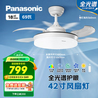 松下 Panasonic 全光谱风扇灯69瓦简约餐厅卧室餐厅遥控调色灯具 升级款