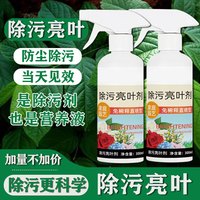 花多多 植物亮叶剂花卉除污剂300ml 叶面光亮剂清洗灰尘增光喷净免稀释叶面肥