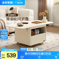 全友 670293 可移动可折叠茶几 米白