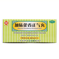 罗浮山 加味藿香正气丸 3g*10袋 1盒