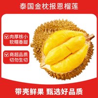 鲁禧 现货金枕鲜榴莲净重3-5斤 1个装
