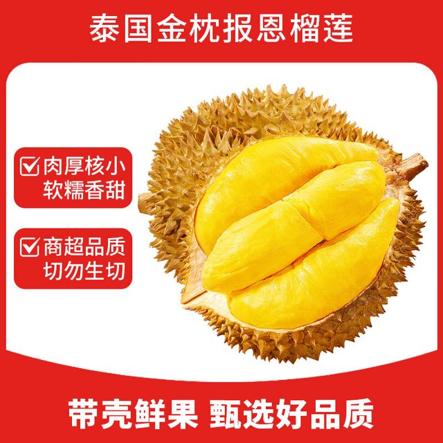 鲁禧 泰国金枕头榴莲 3-4斤 1个装 3AAA精选