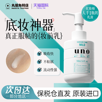 SHISEIDO 资生堂 日本资生堂uno妆前乳液化妆师专用保湿补水滋润面霜控油正品临期