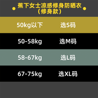 蕉下 Beneunder女士凉感冰丝防晒服修身款/宽松款