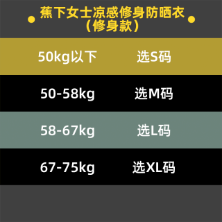 蕉下 Beneunder女士凉感冰丝防晒服修身款/宽松款