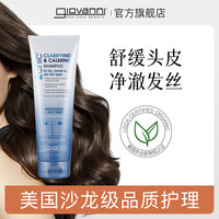 giovanni 双效洁净舒缓洗发水露去屑止痒控油蓬松正品洗头膏男女生