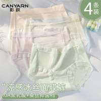 彩跃 内裤女冰丝凉感无痕10A抗菌聚乳酸桑蚕丝裆女士薄款少女三角裤头