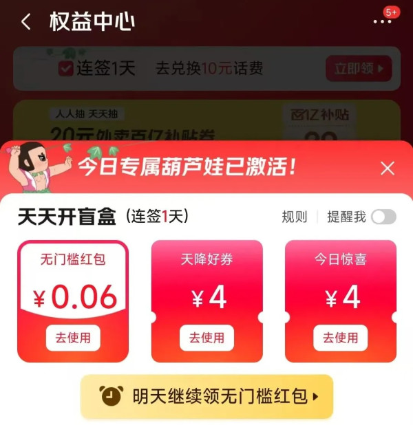 京东 权益中心 每日签到可领随机红包/京东支付券/白条优惠券等 连签7天可赢最高66元红包
