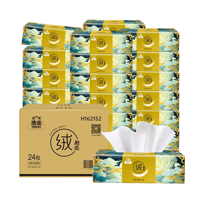洁云 0.58一包！24包*90抽！山海绒触感3层抽纸实惠整箱装面巾纸亲肤卫生纸