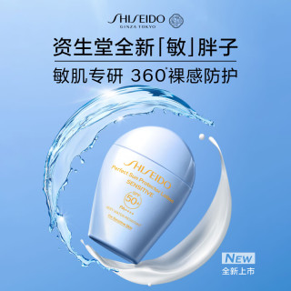 资生堂 新艳阳夏臻效水动力防晒乳50ml蓝胖子敏感肌肤适用
