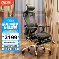 西昊 人体工学电脑椅子 V1 黑色脚踏版
